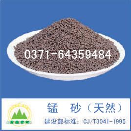 天然錳砂濾料 天然錳砂濾料