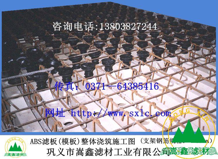 ABS模板整體澆筑濾板,ABS濾板,濾板,整體澆筑濾板,濾板規格 ABS模板整體澆筑濾板,ABS濾板,濾板,整體澆筑濾板,濾板規格